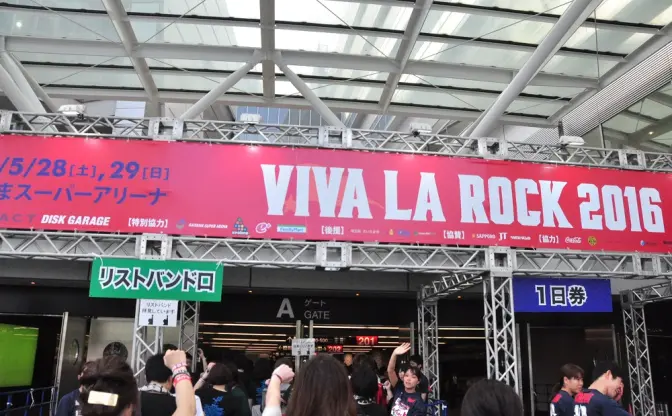 「VIVA LA ROCK 2016」埼玉最大級フェスをロック好き女子大生が遊び倒す!
